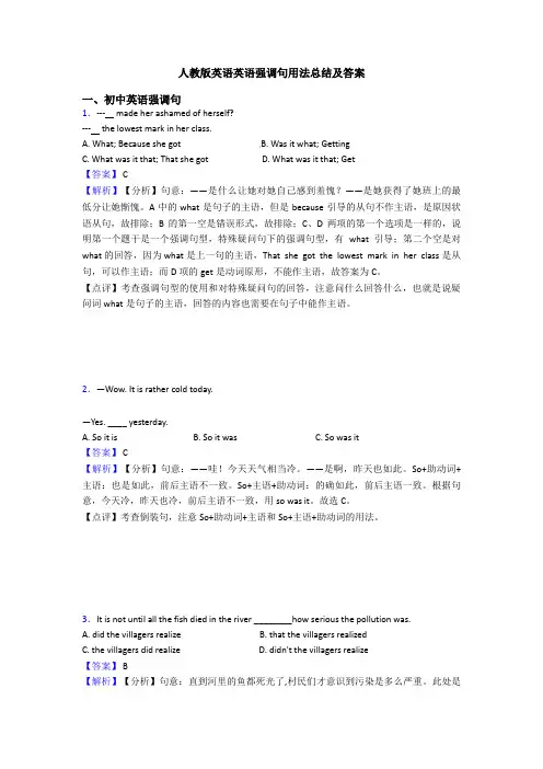 人教版英语英语强调句用法总结及答案