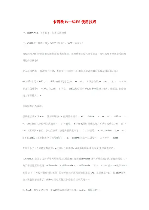 卡西欧fx-82ES使用技巧
