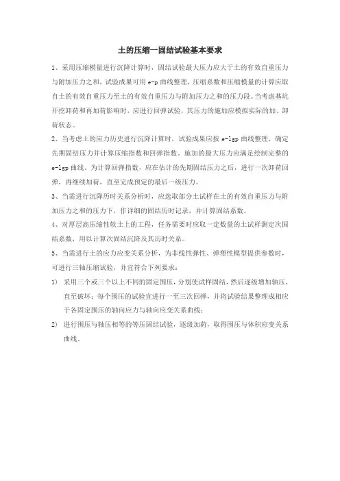 土的压缩一固结试验基本要求