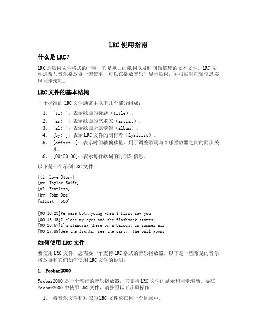 lrc使用指南