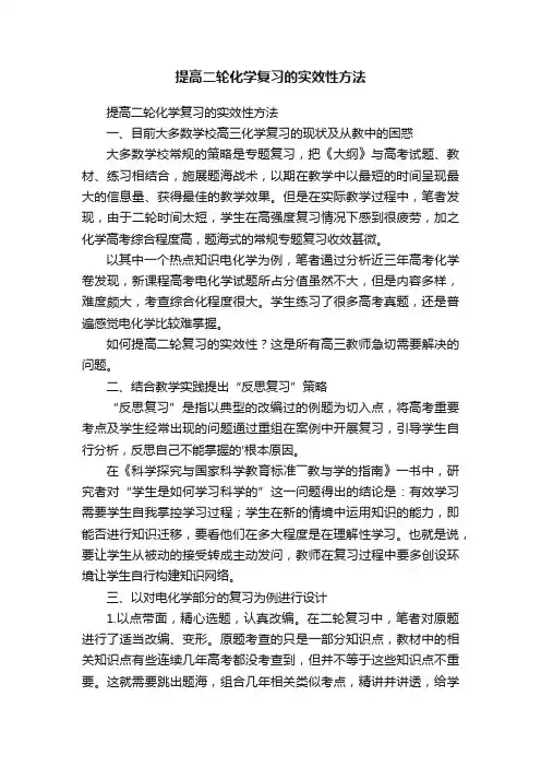 提高二轮化学复习的实效性方法