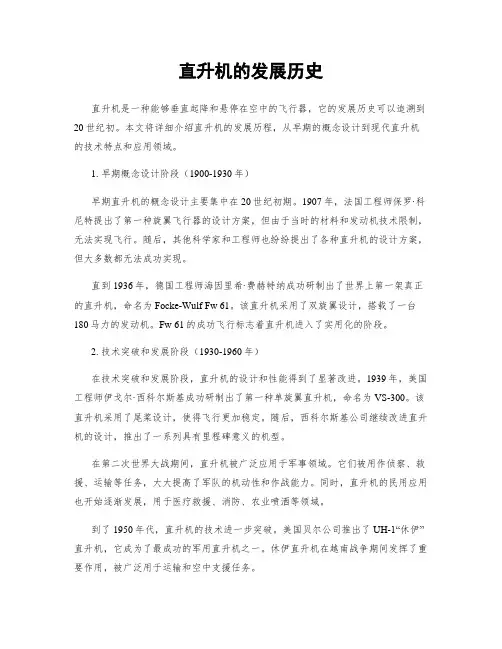 直升机的发展历史