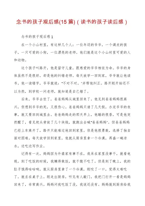 念书的孩子观后感(15篇)