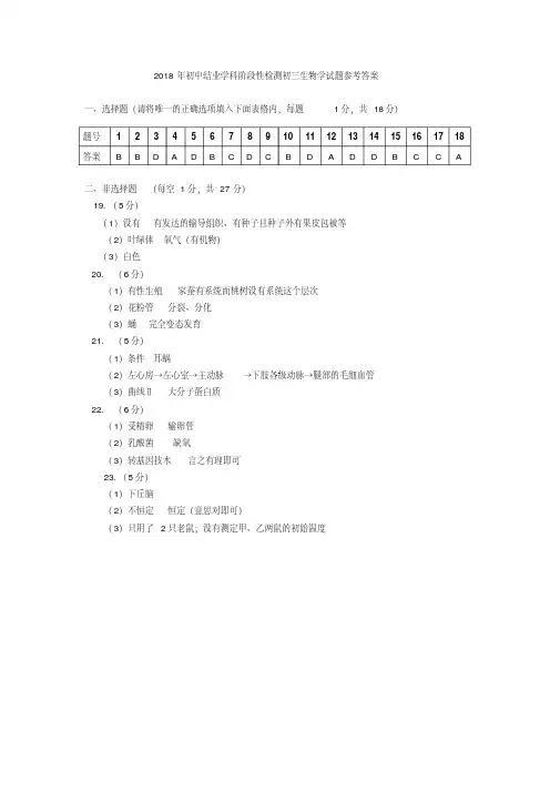 初三生物一模试题答案