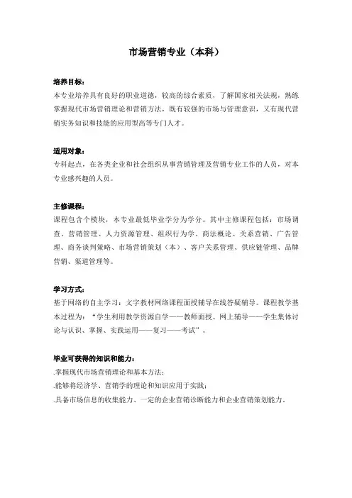 市场营销专业(本科)