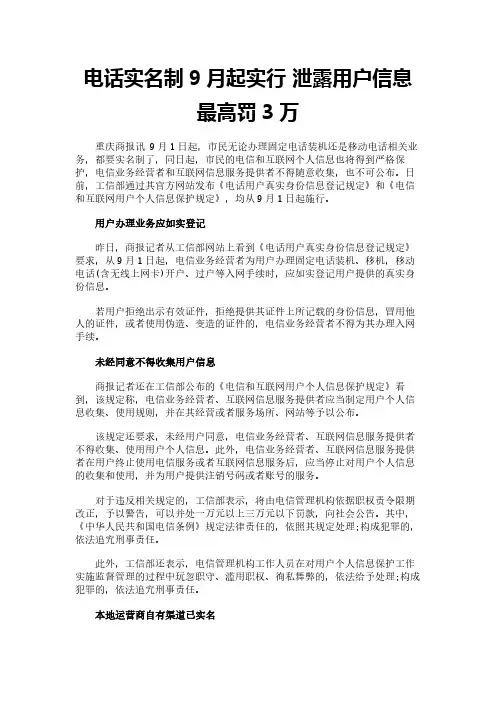 电话实名制9月起实行 泄露用户信息最高罚3万