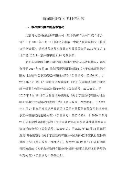 新闻联播有关飞利信内容