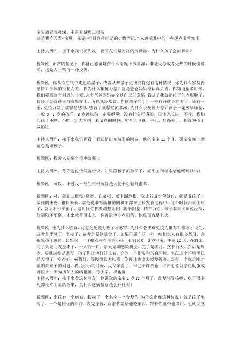 宝宝感冒流鼻涕,用三根汤
