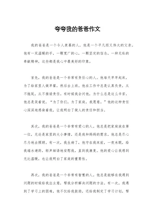 夸夸我的爸爸作文