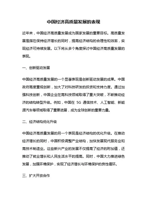 中国经济高质量发展的表现