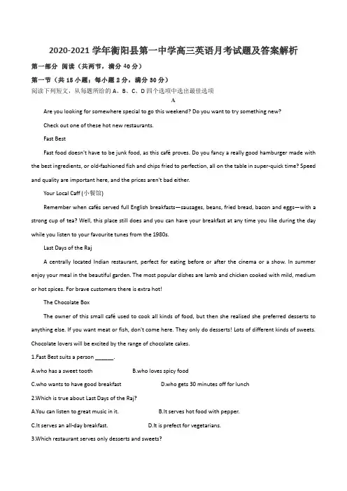 2020-2021学年衡阳县第一中学高三英语月考试题及答案解析