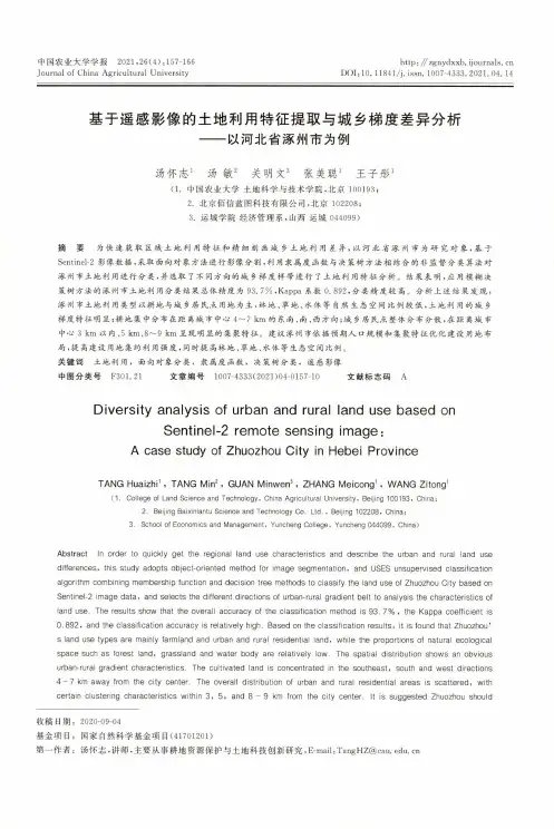 基于遥感影像的土地利用特征提取与城乡梯度差异分析——以河北省涿州市为例