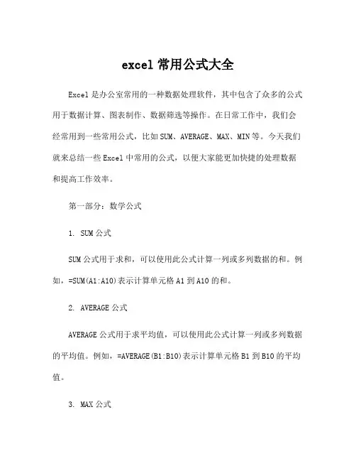 excel常用公式大全