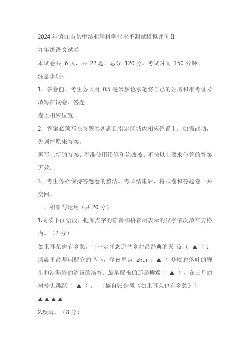 2024年江苏省镇江市中考二模语文试题(含答案)