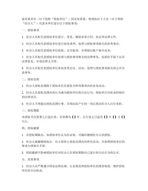 企业经办人授权书