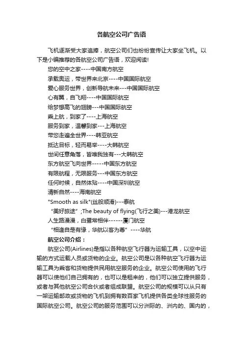 各航空公司广告语