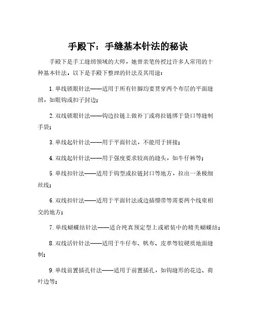 手缝基本针法