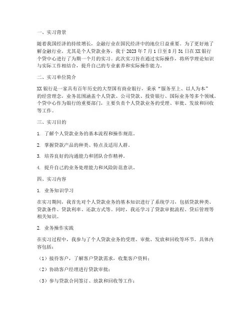 银行个贷中心实习报告