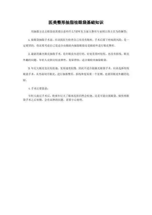 医美整形抽脂祛眼袋基础知识