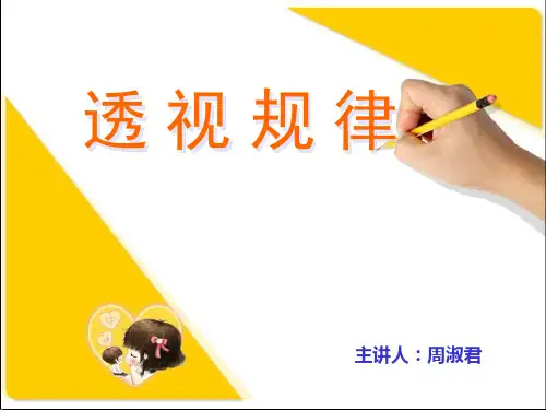 透视(平行透视_和_成角透视