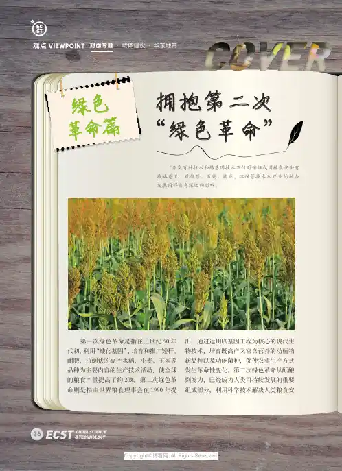 拥抱第二次“绿色革命”