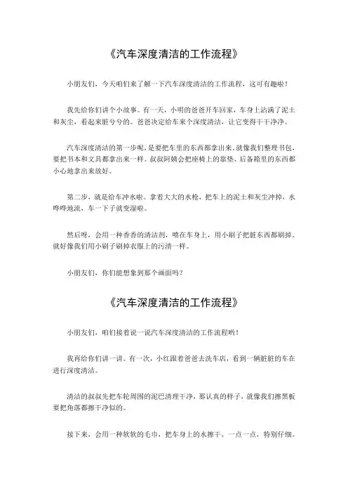 汽车深度清洁的工作流程