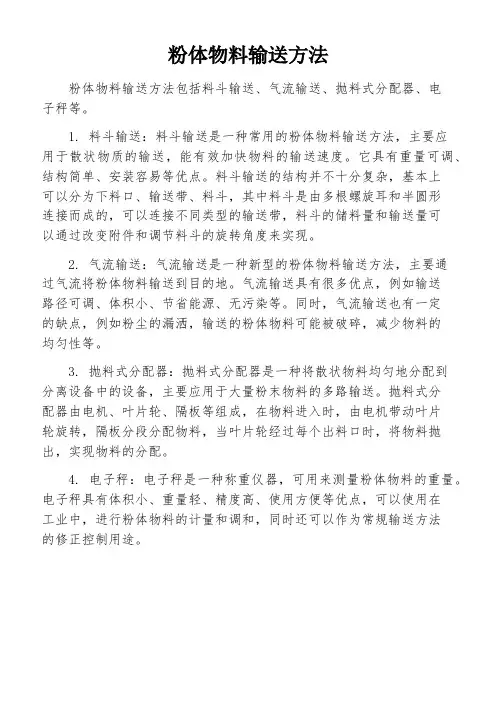 粉体物料输送方法