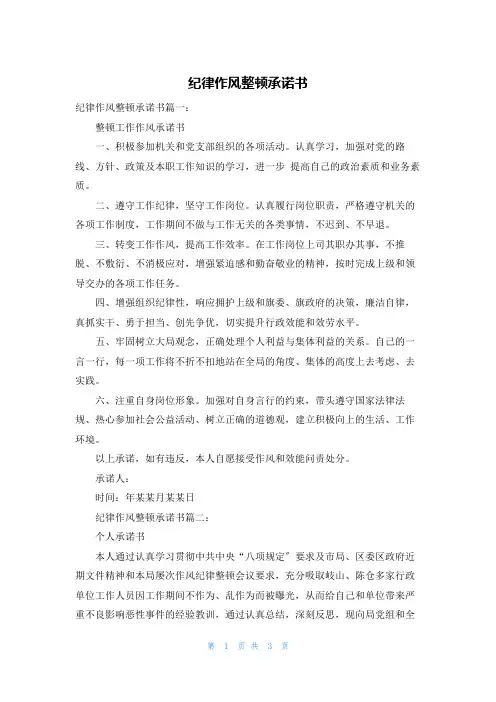 纪律作风整顿承诺书