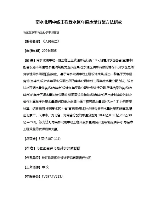 南水北调中线工程受水区年度水量分配方法研究