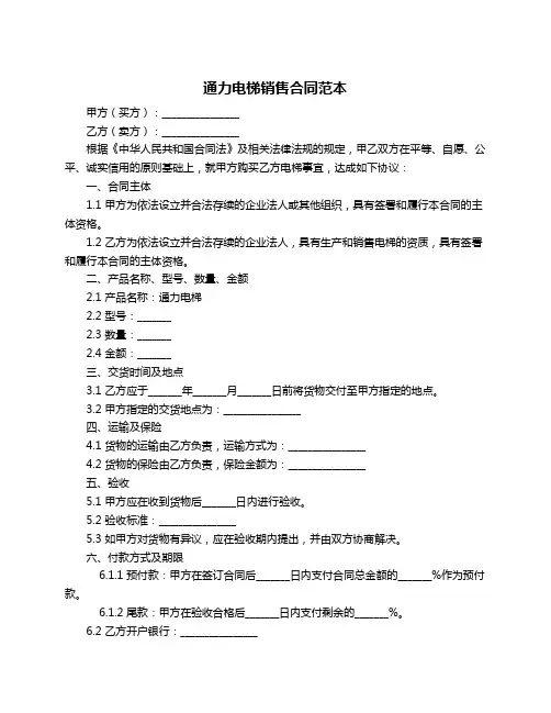 通力电梯销售合同范本