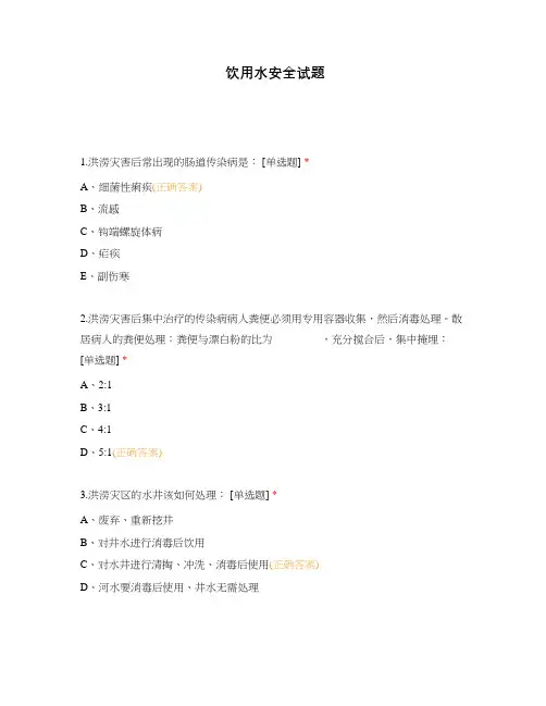 饮用水安全试题
