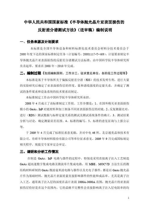 中华人民共和国国家标准《太阳能电池用砷化镓单晶》(送审稿)编