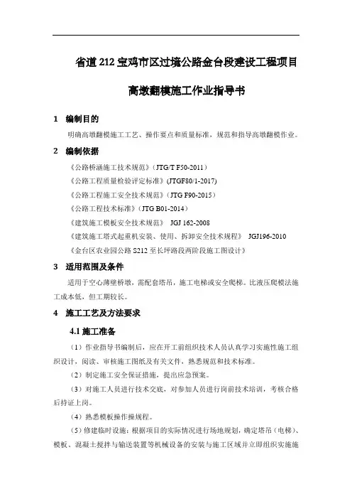 高墩翻模施工作业指导书