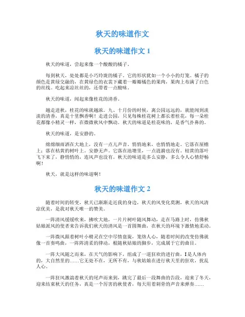 秋天的味道作文