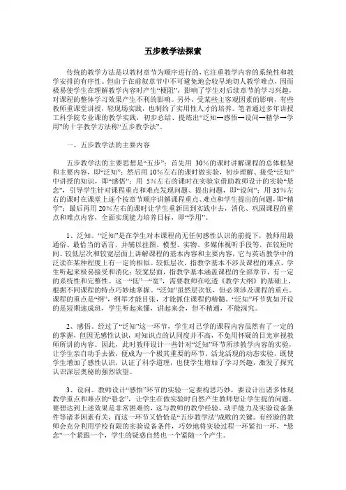 五步教学法探索