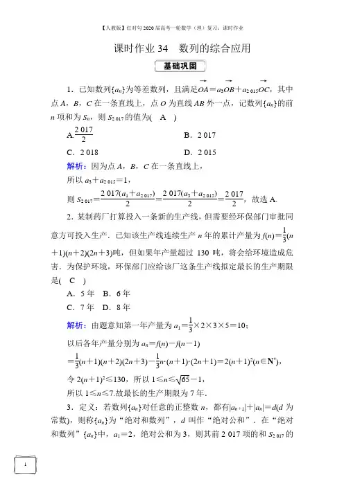 【人教版】2020届高考一轮数学(理)复习：课时作业 (34)