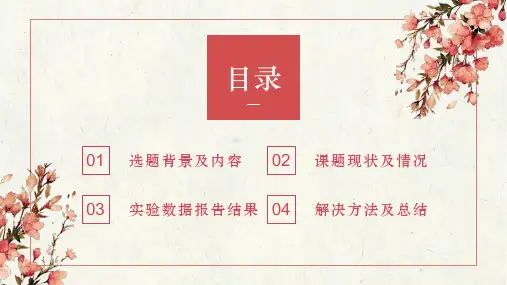 复古花朵毕业答辩ppt模板