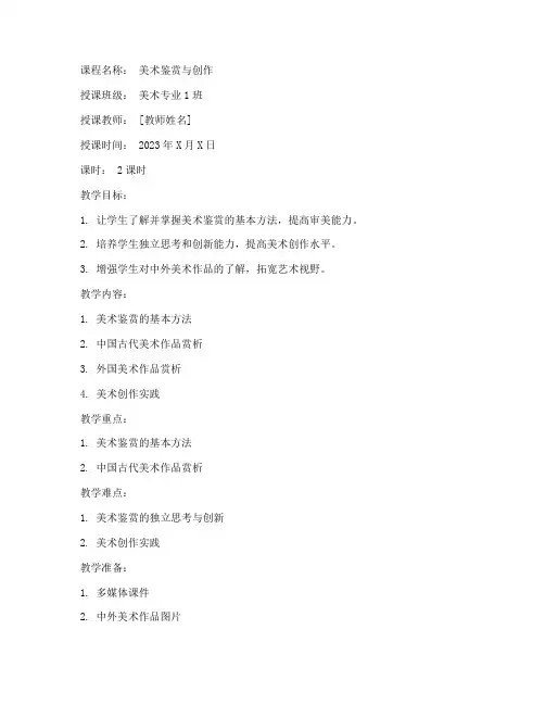 大学生教案美术模板范文