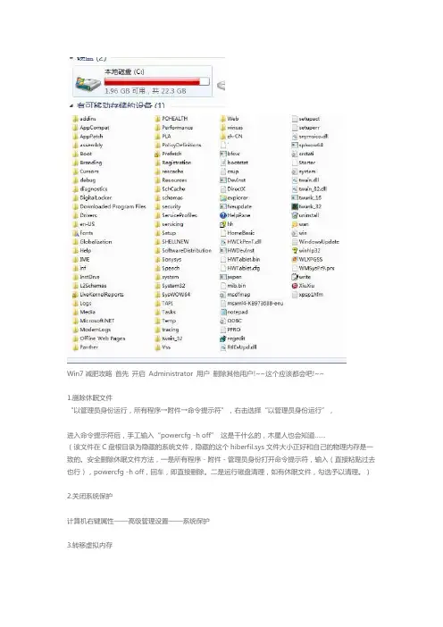 win7中c盘满了,哪些文件夹或者文件可以删除呢？