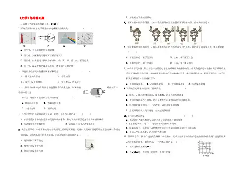 八年级物理 光学练习(无答案)苏科版 试题