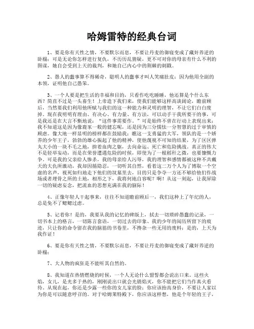 哈姆雷特的经典台词