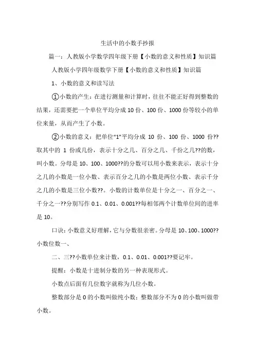 生活中的小数手抄报