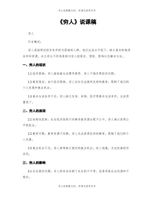 《穷人》说课稿