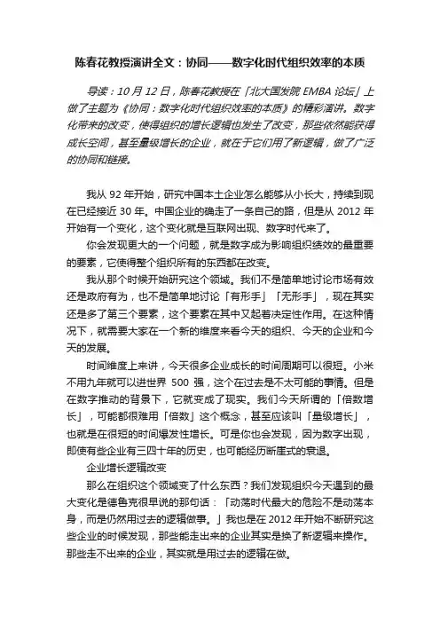 陈春花教授演讲全文：协同——数字化时代组织效率的本质