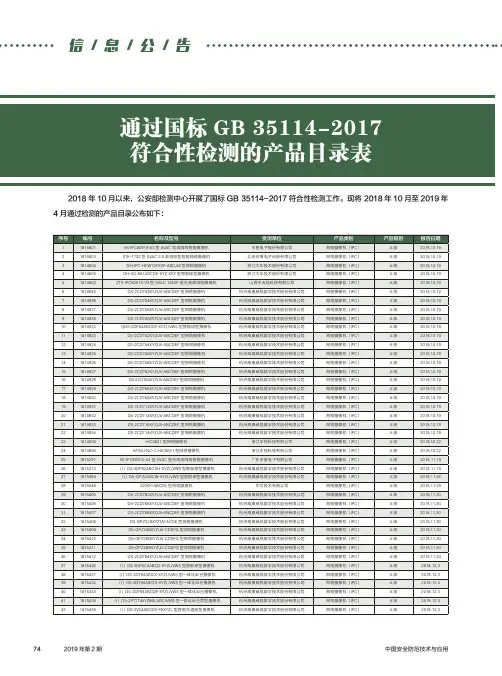 通过国标GB 35114-2017符合性检测的产品目录表