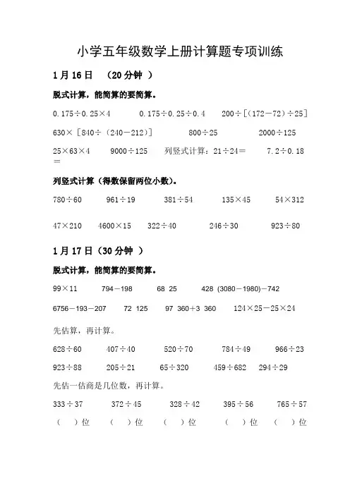 五年级数学计算题练习每日一练