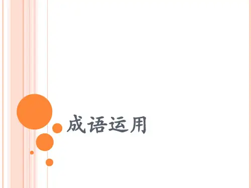中考语文二轮专题复习：词语运用类型题的作答技巧(共25张PPT)