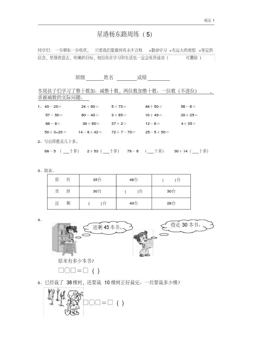 苏教版小学数学一年级第二册第五周周练