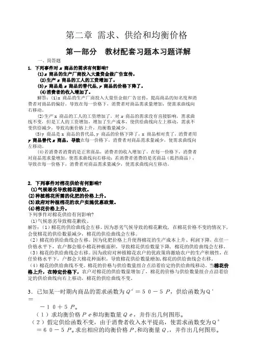 高鸿业人大版微观经济学习题答案完整版