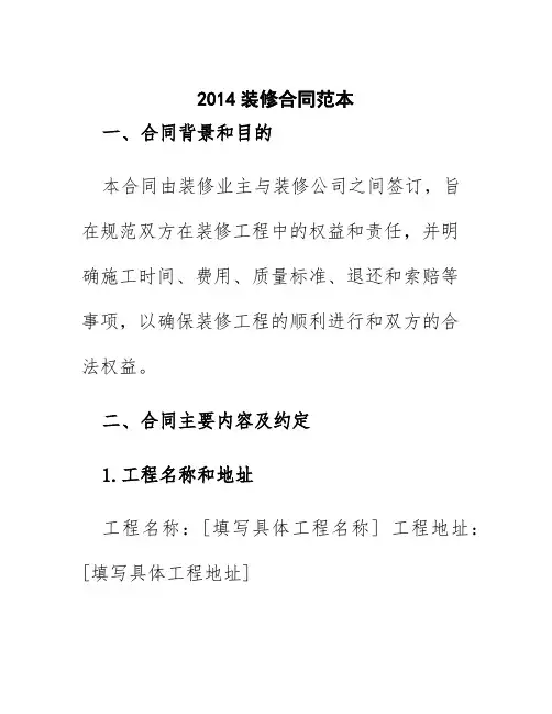 2014装修合同范本